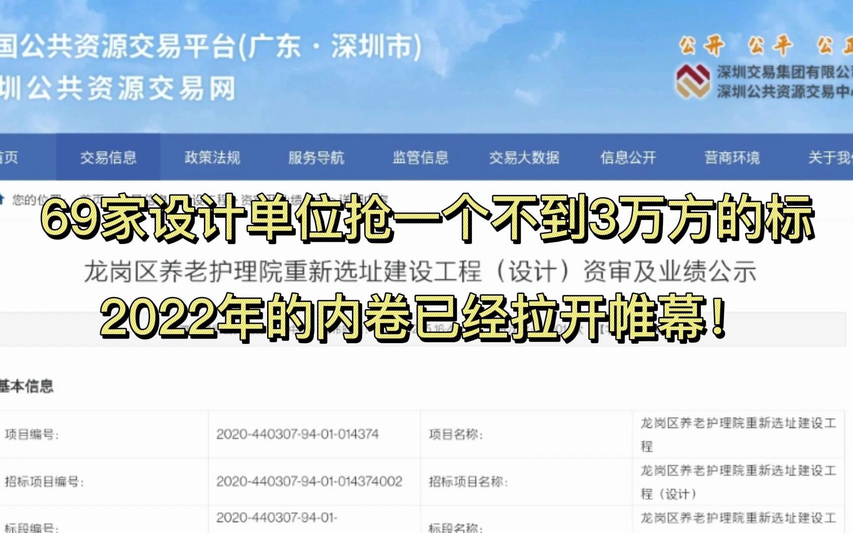 69家设计单位抢一个不到3万方的标,2022年的内卷已经拉开帷幕!哔哩哔哩bilibili