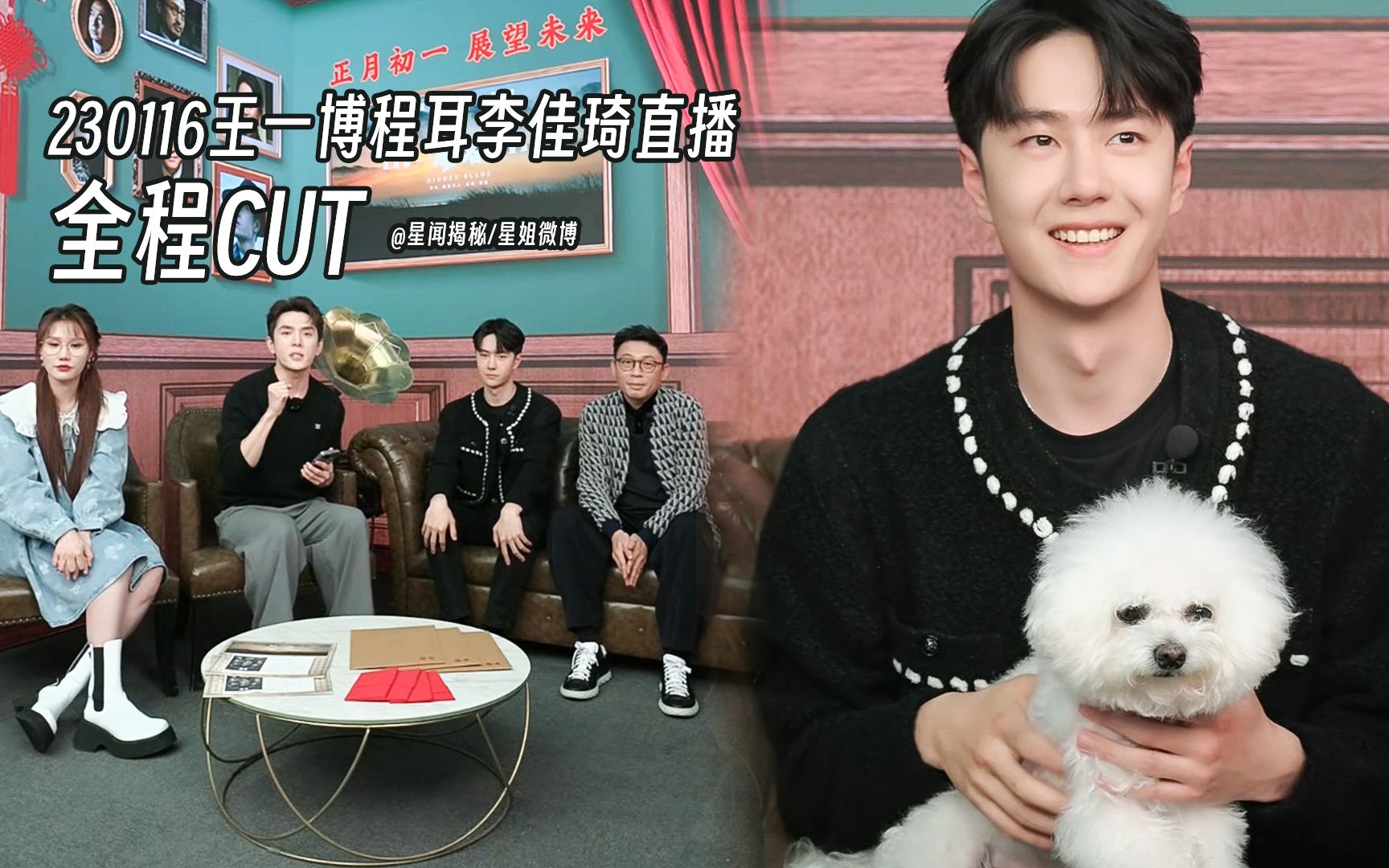 王一博做客李佳琦直播间全程 期待电影《无名》 抱着狗狗太可爱了