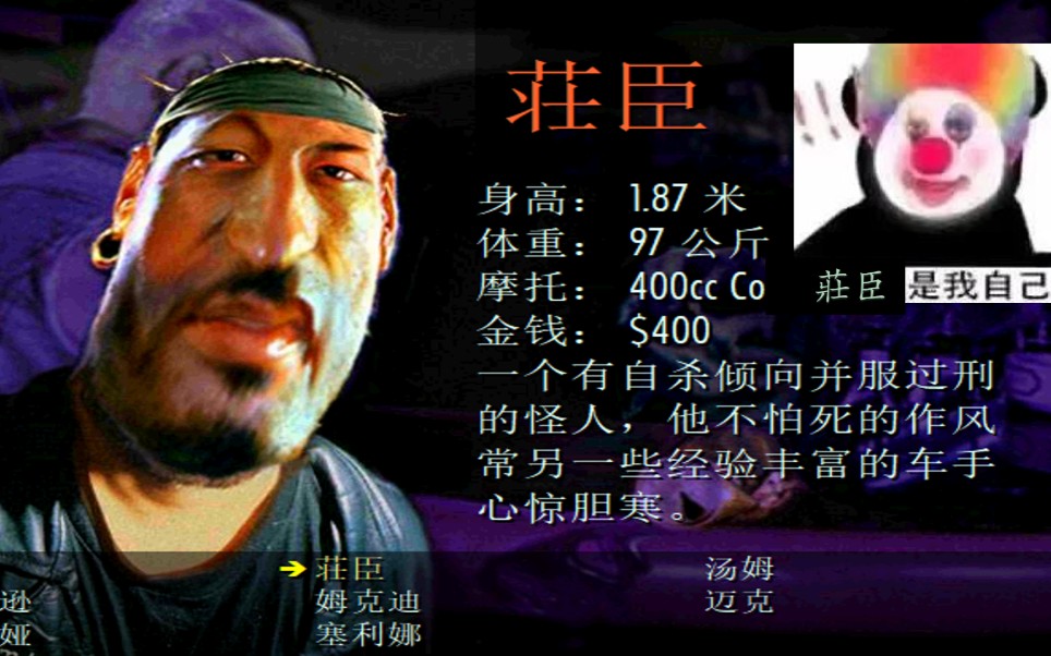 活动  【暴力摩托】莊臣竟是我自己?