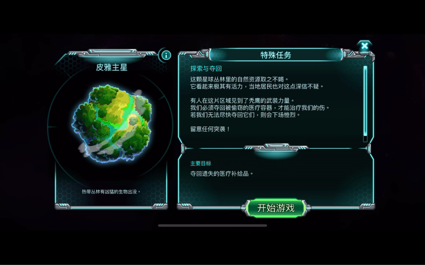 [图]【钢铁战队:入侵】特殊任务(部分)【IronMarines:Invasion】