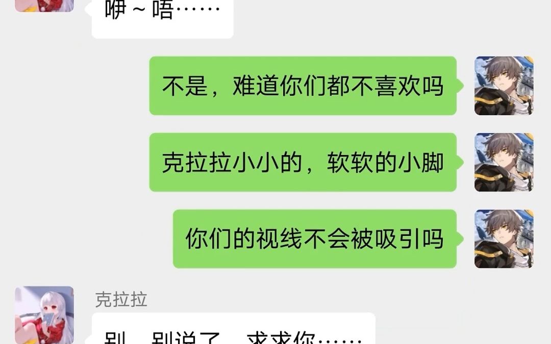 【崩铁有声群聊系列1】78克拉拉的小脚!软软的!香香的!78