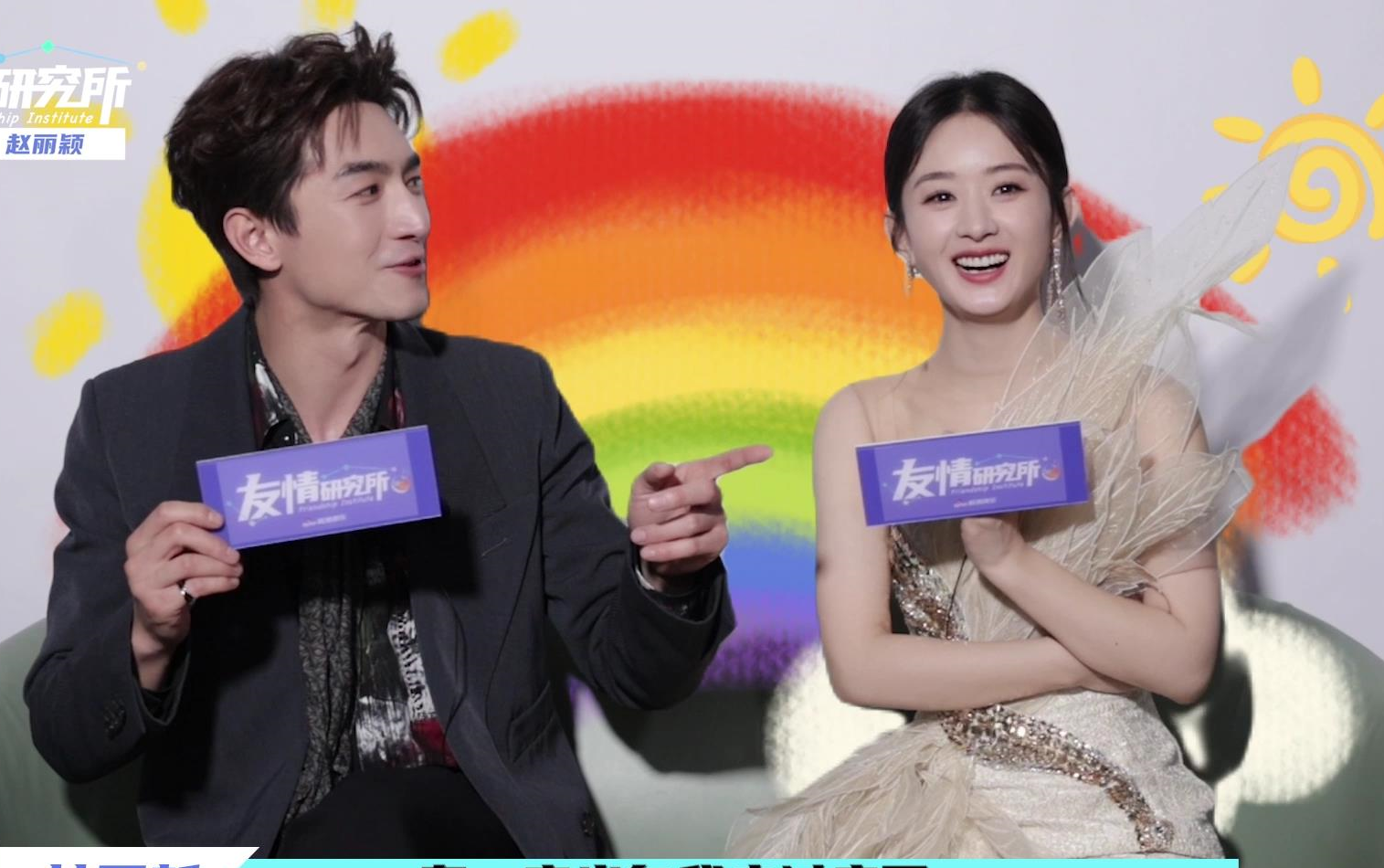 【赵丽颖 林更新】《与凤行》台前幕后采访合集