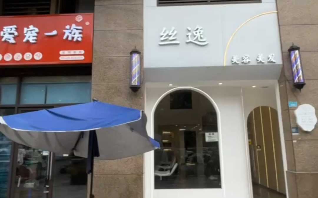 新都区带会员整转美发美容店