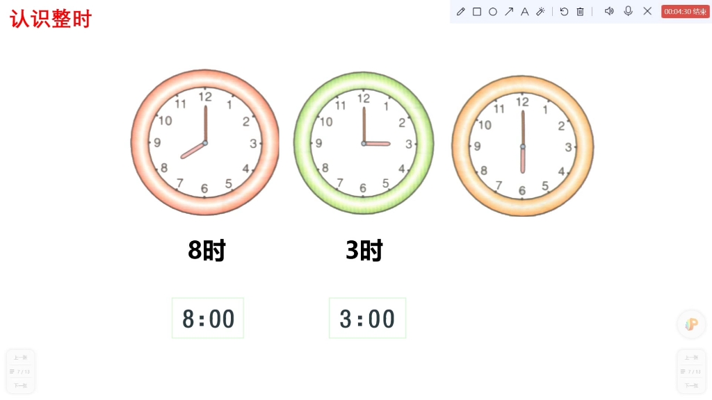 [图]一年级上册数学微课《认识钟表》
