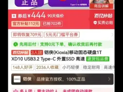 铠侠PSSD XD10 1TB上车了，价格链接自己看