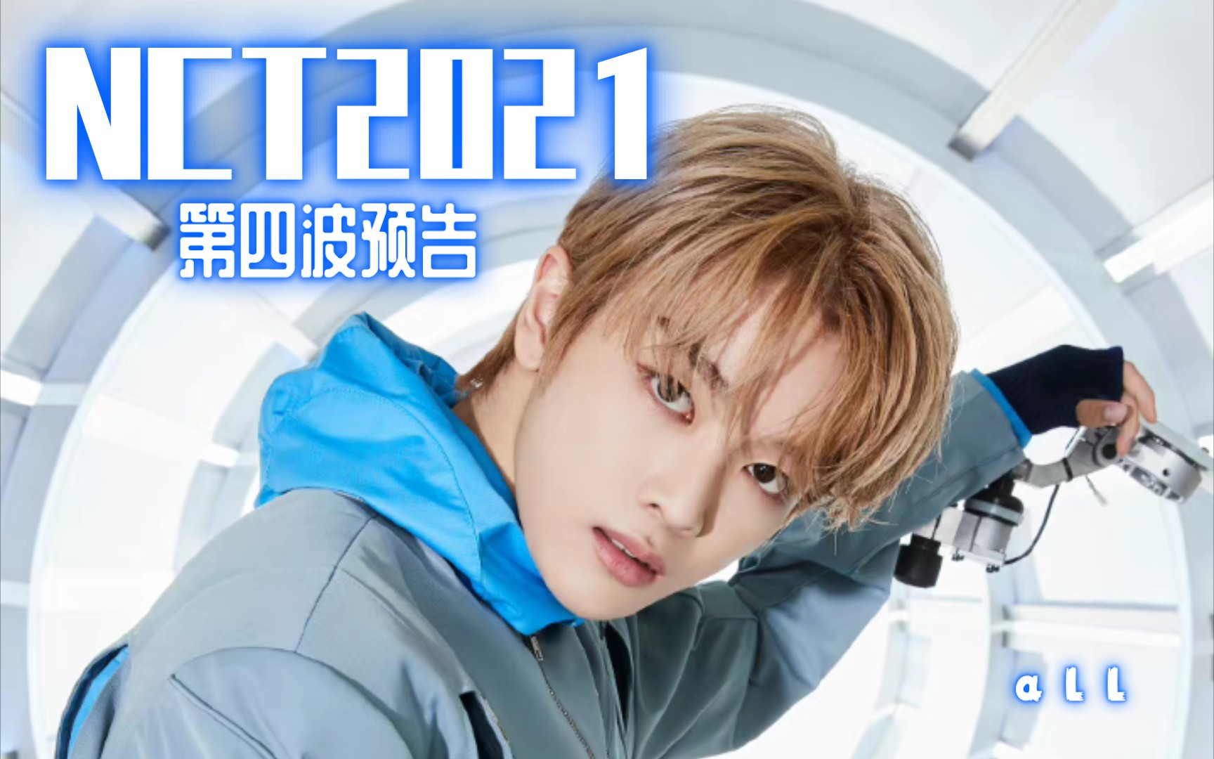 【nct2021】第四天,最后一波帅哥集结完毕!_哔哩哔哩_bilibili