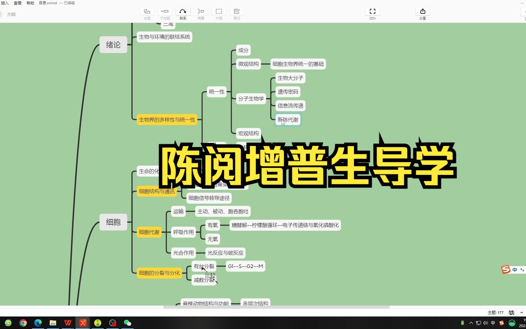 完整版1.陈阅增普通生物学考研专业课导学哔哩哔哩bilibili