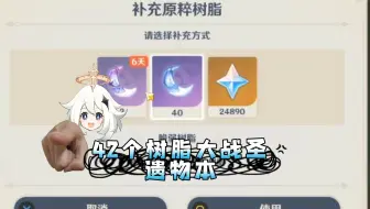 这就是你原的圣遗物本，玩原这辈子有了
