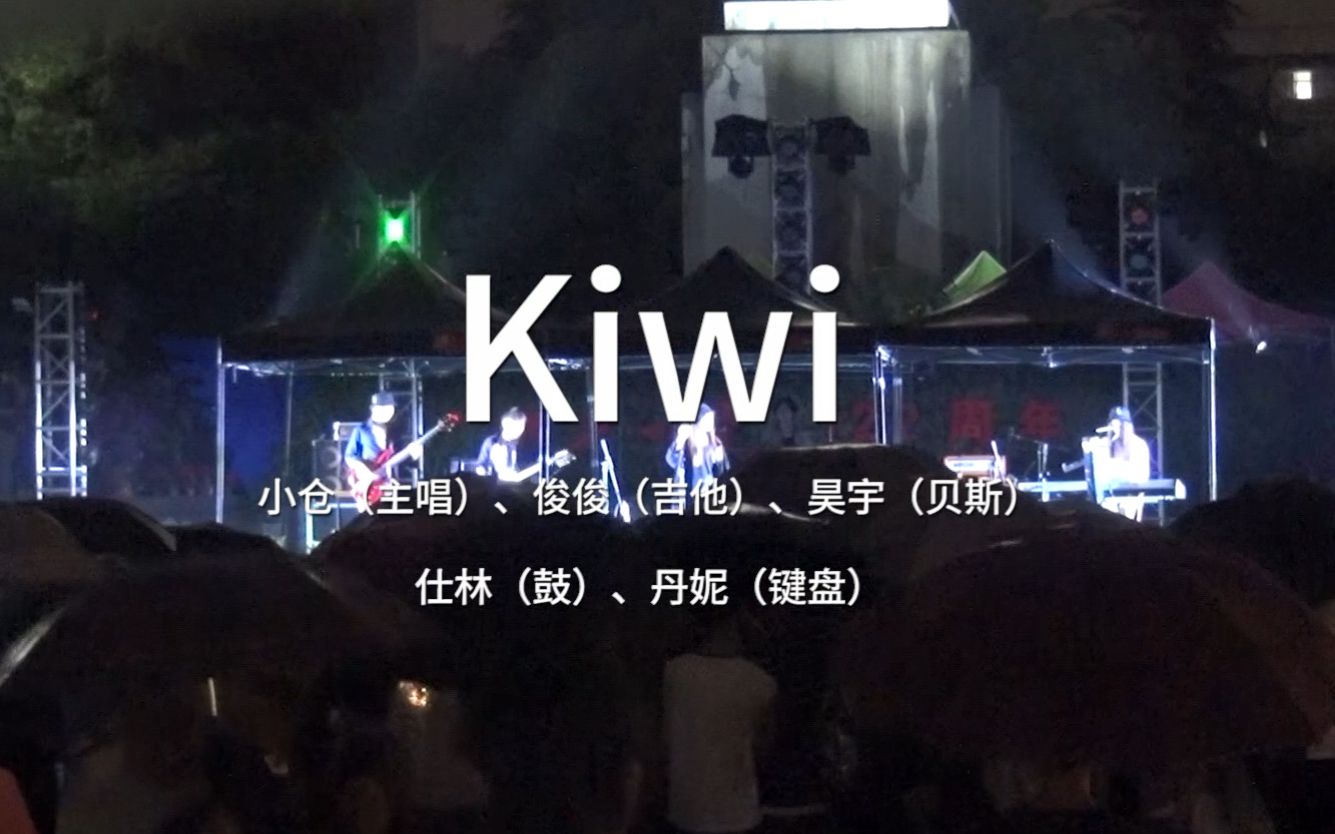 [图]【浙江大学青空音乐节】Kiwi乐队现场 aLIEz 茜さす Crossing Field