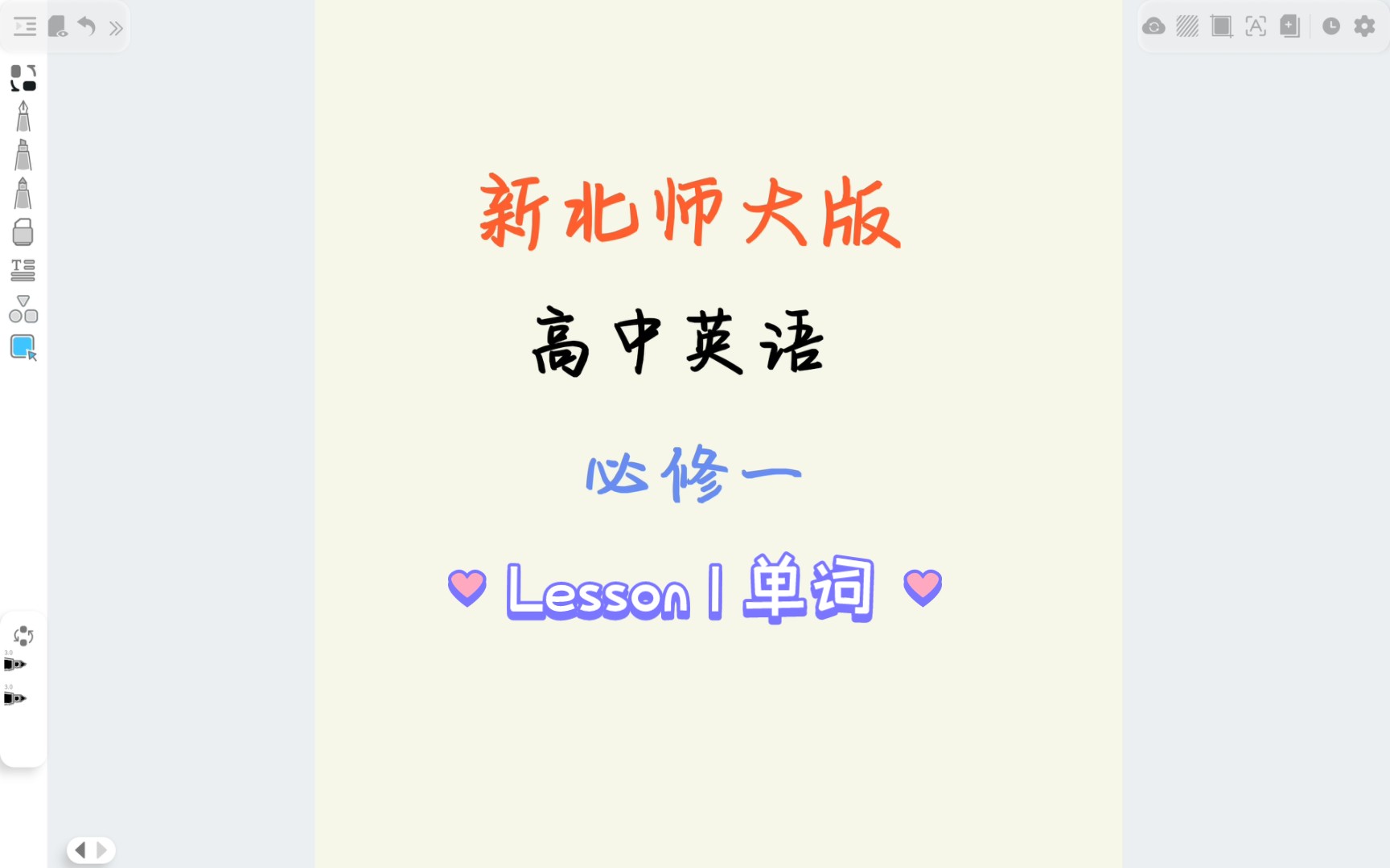 新北师大版高中英语必修一unit1 lesson1单词,好好学习天天向上!!!哔哩哔哩bilibili