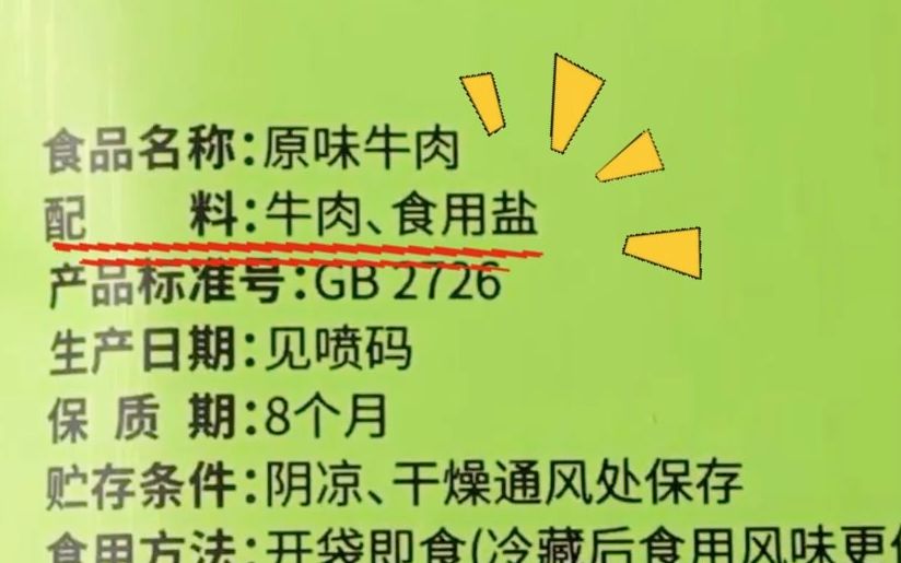 第一次吃就爆赞的即食牛肉,配料干净肉也特别好吃,一餐一包刚刚好,#袋鼠先生 #牛肉哔哩哔哩bilibili