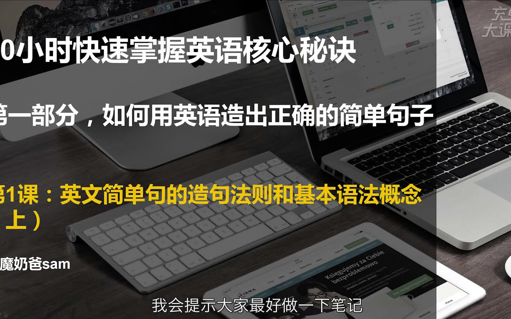 全20集 【唯库 20小时快速掌握英语核心秘诀】(恶魔奶爸Sam)(英语语法系列视频第十一弹)哔哩哔哩bilibili