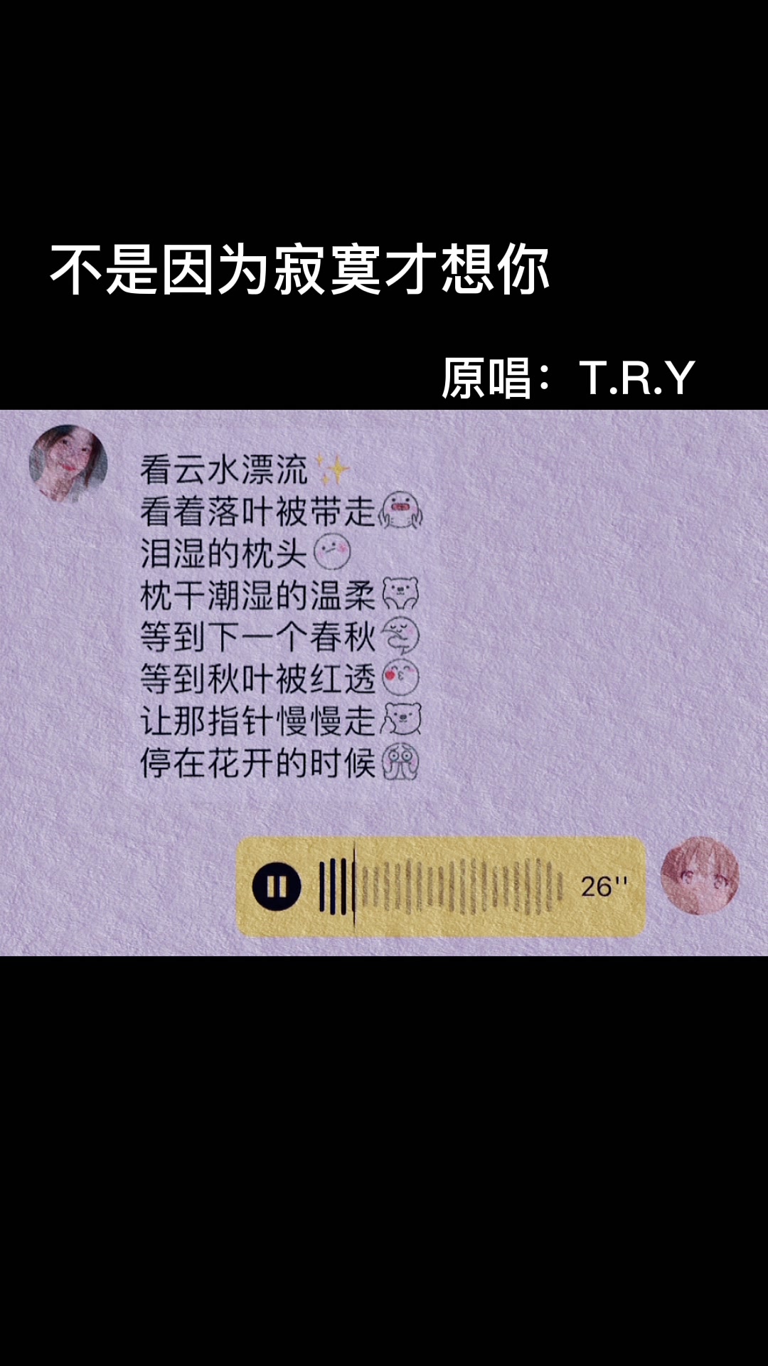 "等到下一个春秋78" @艾北 @泡茶