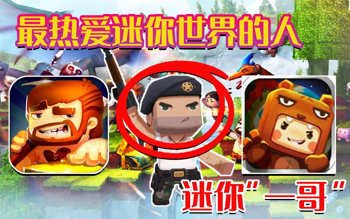 迷你世界冷知识:最热爱迷你世界的是汤姆队长,我们欠他一个图标