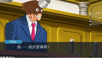 重品逆转裁判3 Part12