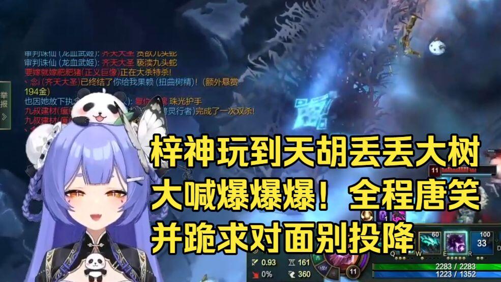 【阿梓】玩到天胡丢丢大树大喊爆爆爆！全程唐笑并跪求对面别投降。_游戏热门视频
