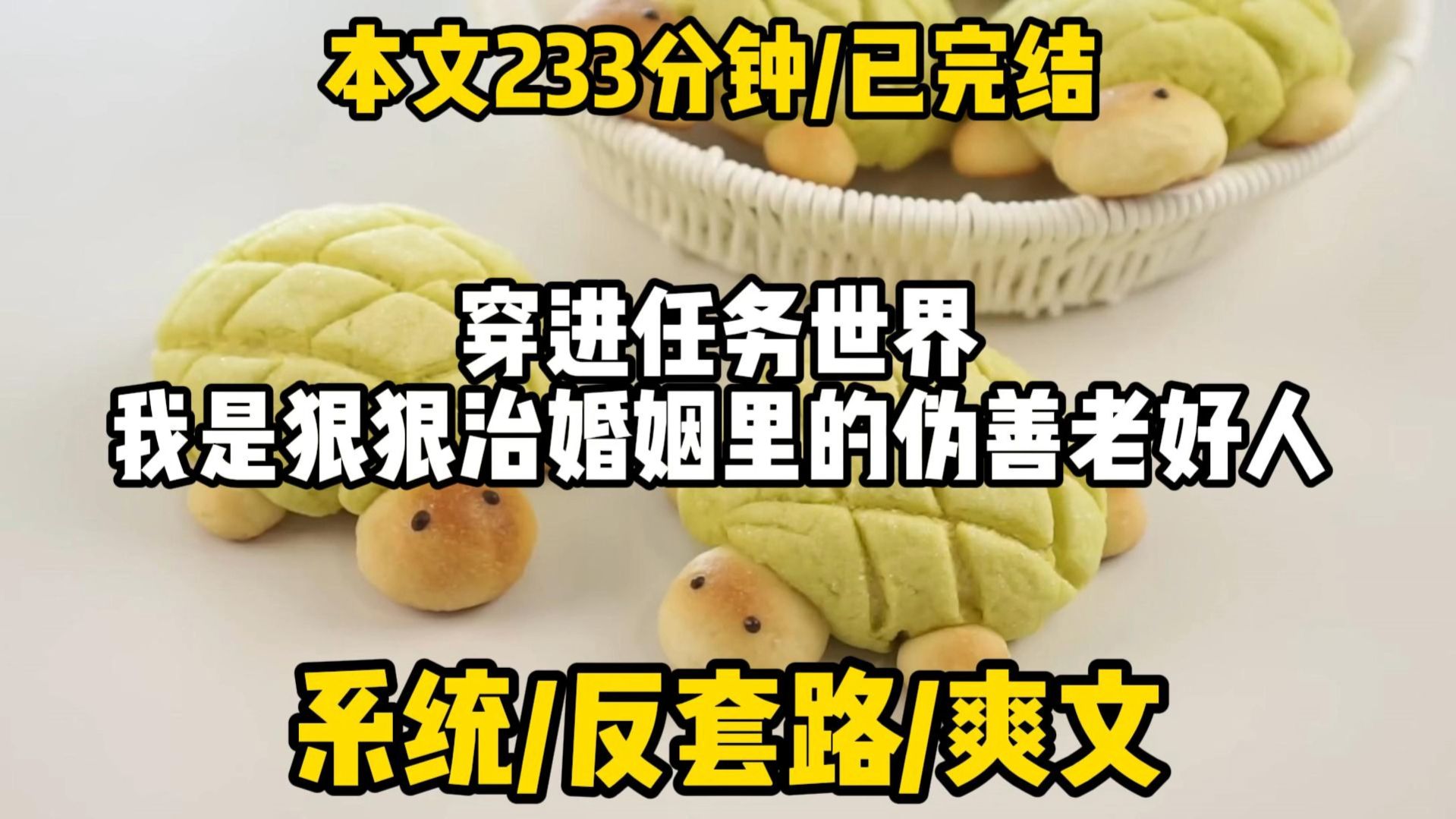 穿进任务世界，我是狠狠治婚姻里的伪善老好人！