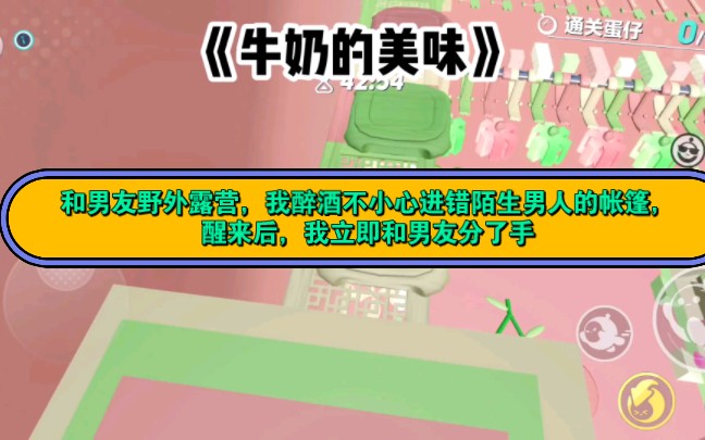 和男友野外露营,我醉酒不小心进错陌生男人的帐篷,醒来后,我立即和男友分了手……UC搜《牛奶的美味》哔哩哔哩bilibili