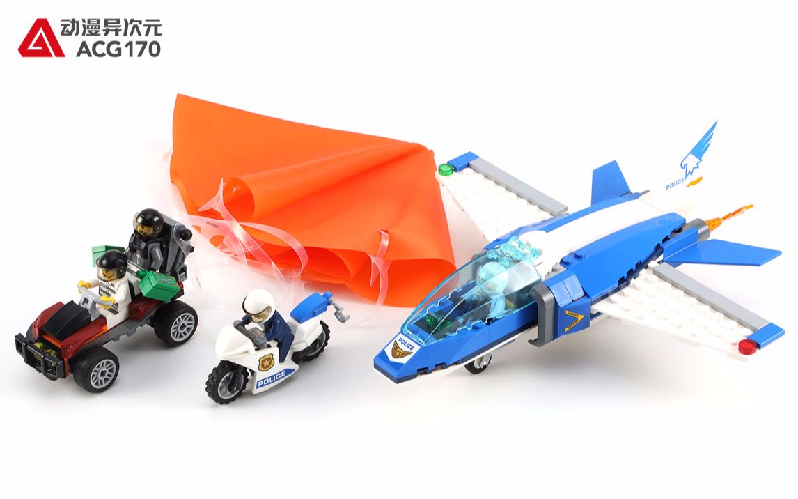 乐高积木 城市 60208 空中特警降落伞追捕