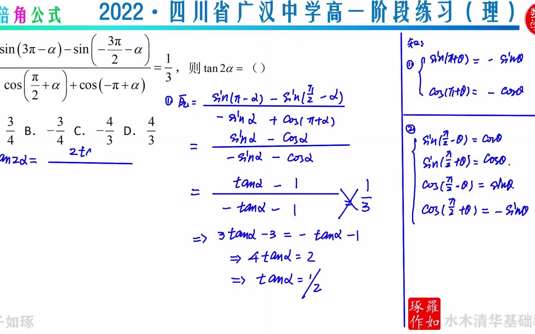 二倍角 2022四川省广汉中学高一阶段练习(理)哔哩哔哩bilibili