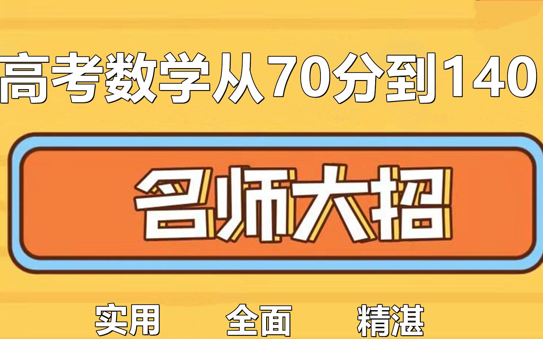 高中数学知识点总结高三数学辅导高考数学重点冲刺高中数学培优课不等式恒成立1哔哩哔哩bilibili