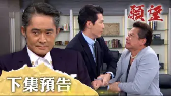 下载视频: 願望 EP74預告｜兄弟間為初戀打架？！背後全是因為他！麗紅落淚自覺輸了蜜亞！