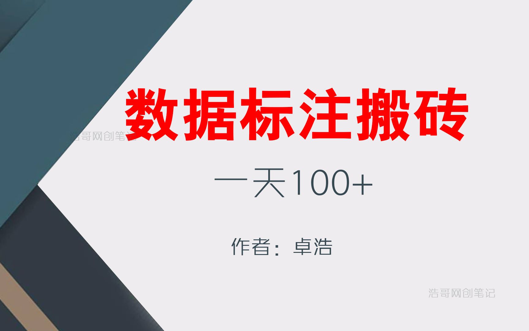 数据标注搬砖项目 每天在家拉匡100+ 保姆级教程拆解哔哩哔哩bilibili