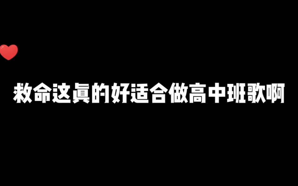 [图]这首歌真的梦回高中啊！感觉还非常适合声优祭合唱！