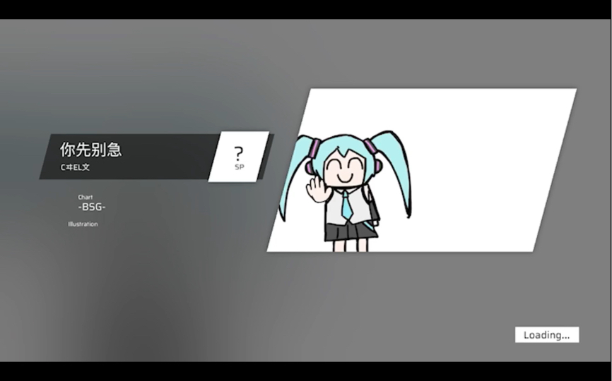 [图]【Phigros自制】你先别急 feat.初音未来 SP.？ 还原BGA警告