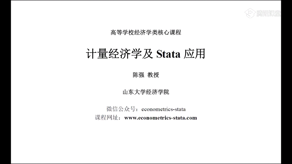 [图]计量经济学及stata应用