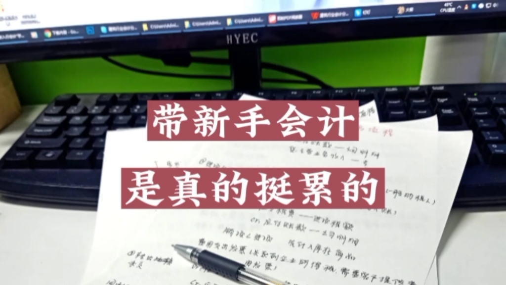 带新手会计其实真的是蛮累的,怪不得那么多老会计不愿意带新手哔哩哔哩bilibili