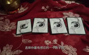 周易占卜丨TA是你的正缘吗？