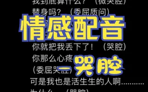 Tải video: 【配音】一段伤感的哭腔配音，情绪的积攒-声优都是怪物