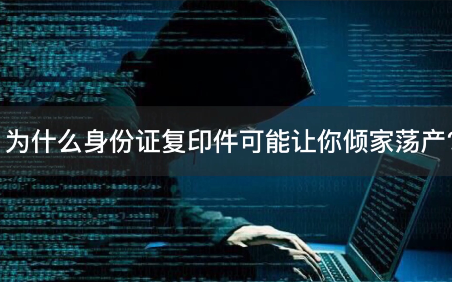 真实案例告诉你个人信息、人脸数据安全的重要性!可别不当一回事哔哩哔哩bilibili