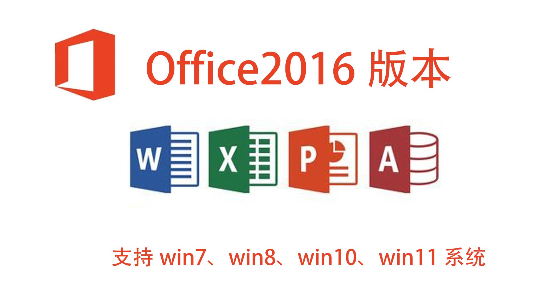 办公软件office2016下载安装教程【计算机证书考试专用版】哔哩哔哩bilibili