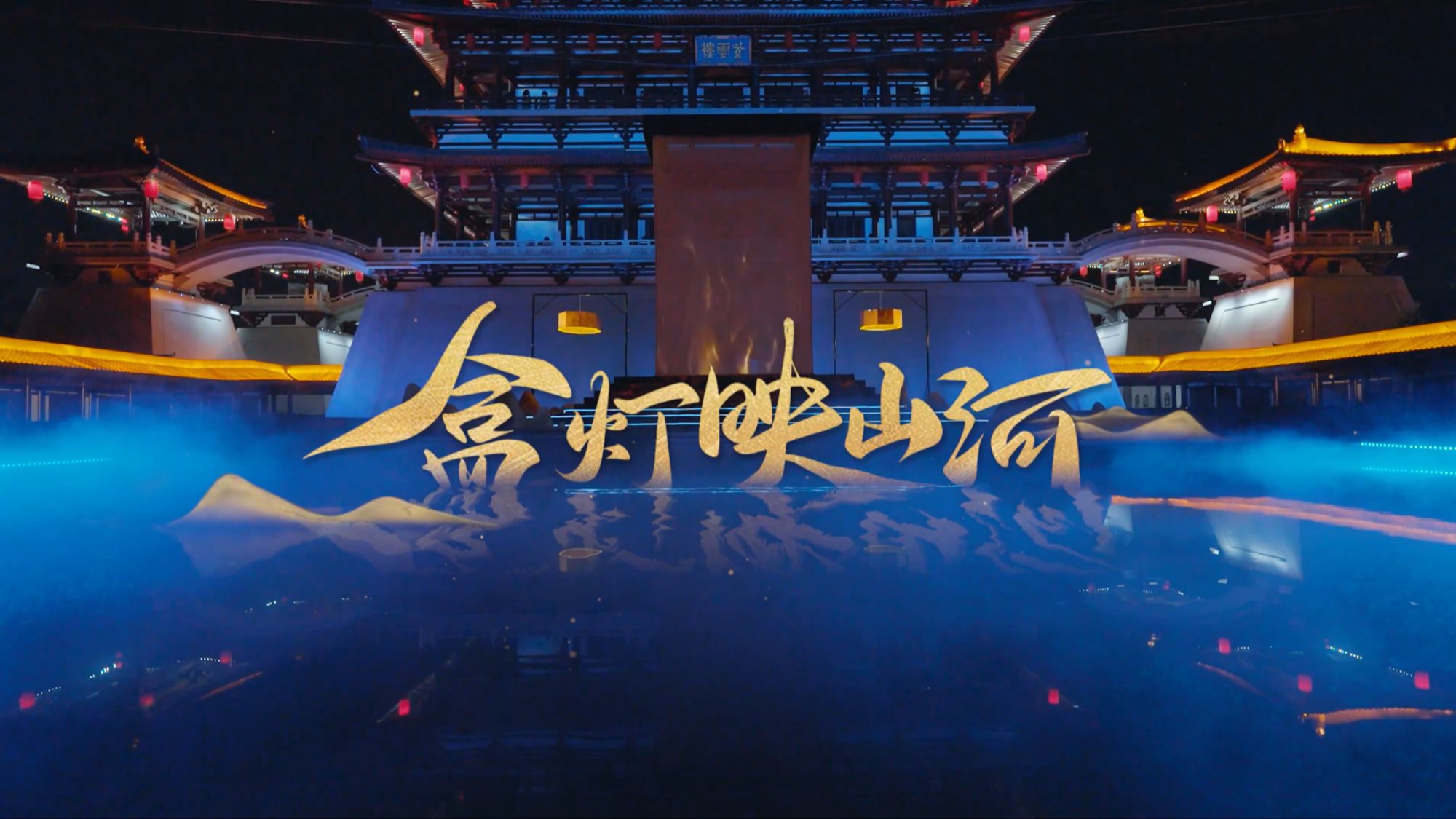 【不夜长安千灯会 第一篇】盒灯映山河:精致盒灯在夜色中轻曳,温柔