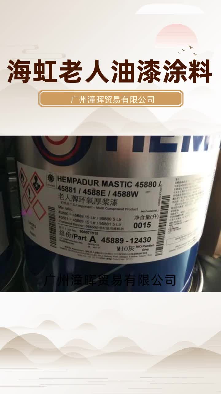 劳斯化工水性环氧底漆厂家 #黑龙江硅酮面漆 #海虹老人牌哑光型氟碳面漆 #陕西高光型环氧面漆 #海南省丙烯酸厚浆底漆 #河北环氧腻子哔哩哔哩bilibili