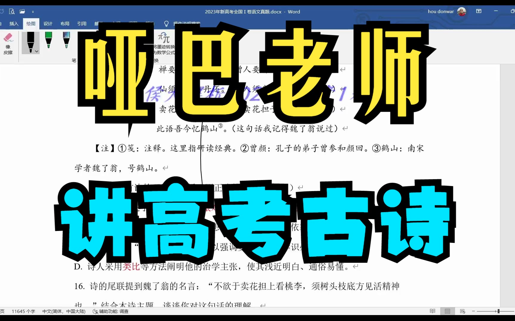 [图]哑巴老师讲2023新高考1卷古诗《答友人论学》