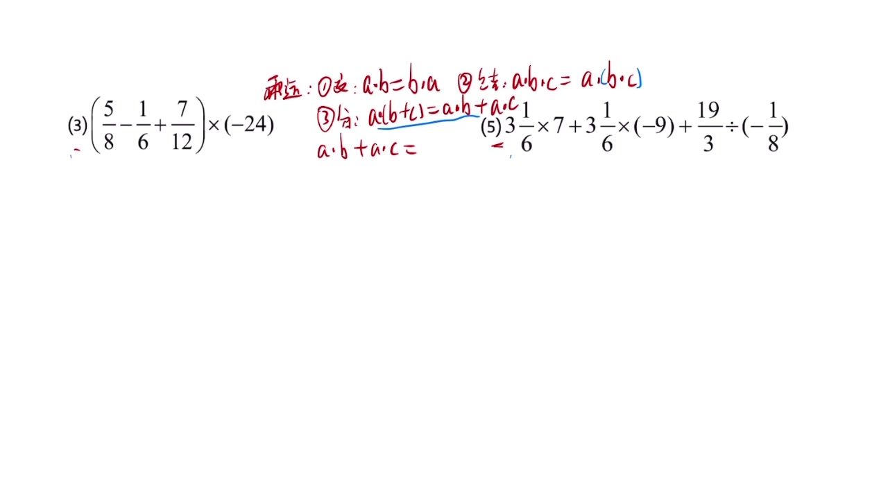 [图]【七上数学】有理数的乘除法：如何用乘法分配律巧算？