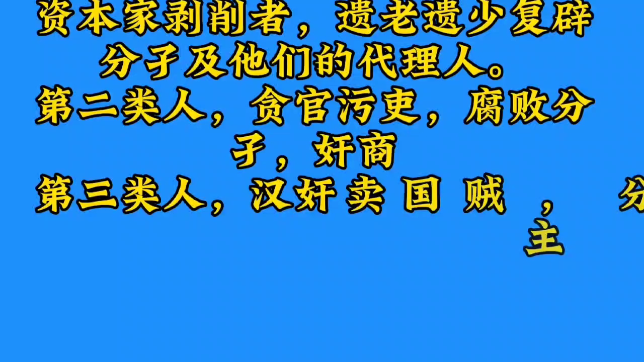 [图]最恨毛主席的7类人，每一类其实都是利己主义者