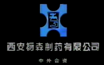 【行业巨头品牌】注意!经常上电视的“它”36岁啦【1991年】哔哩哔哩bilibili