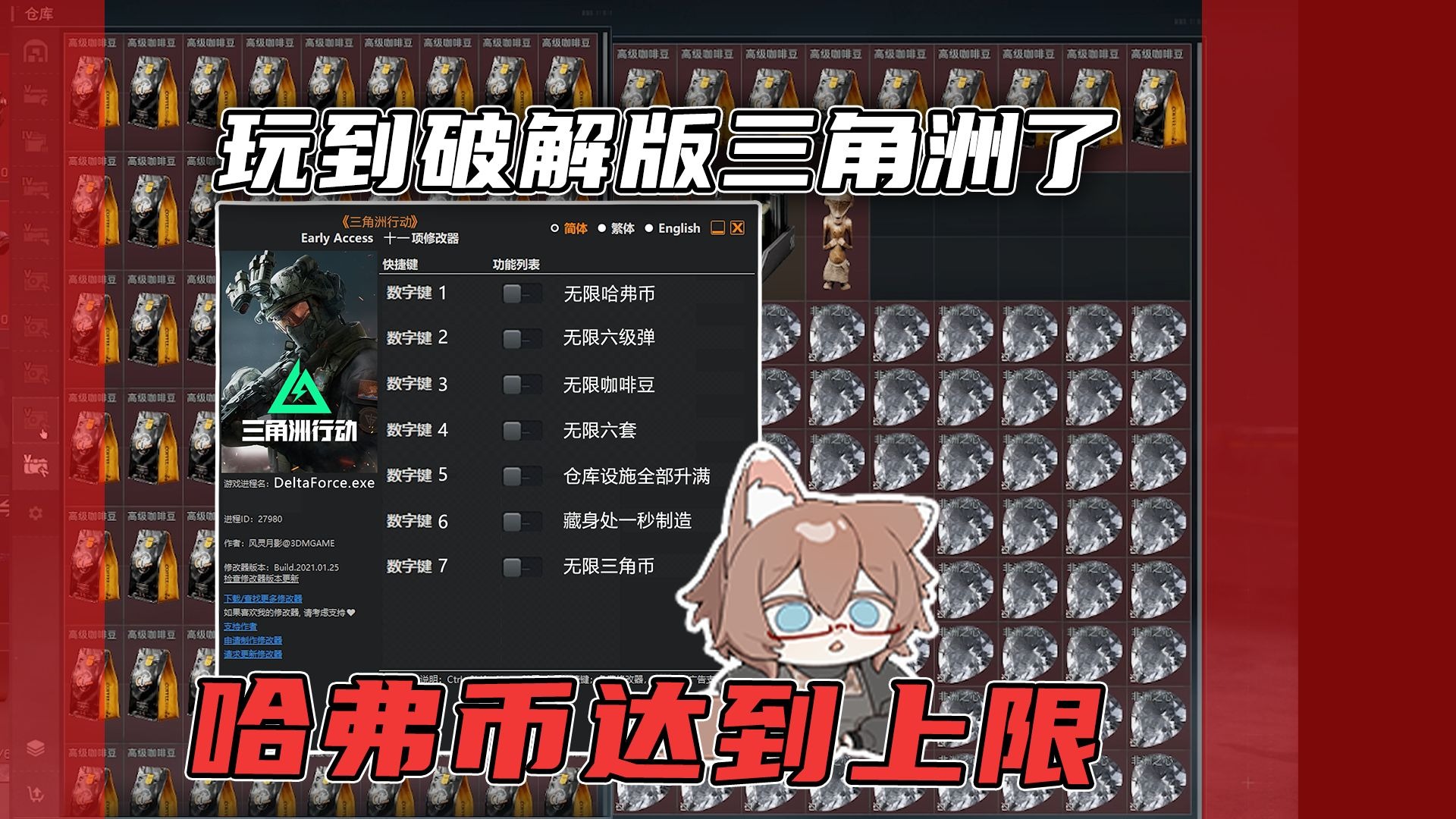 玩到破解版三角洲了