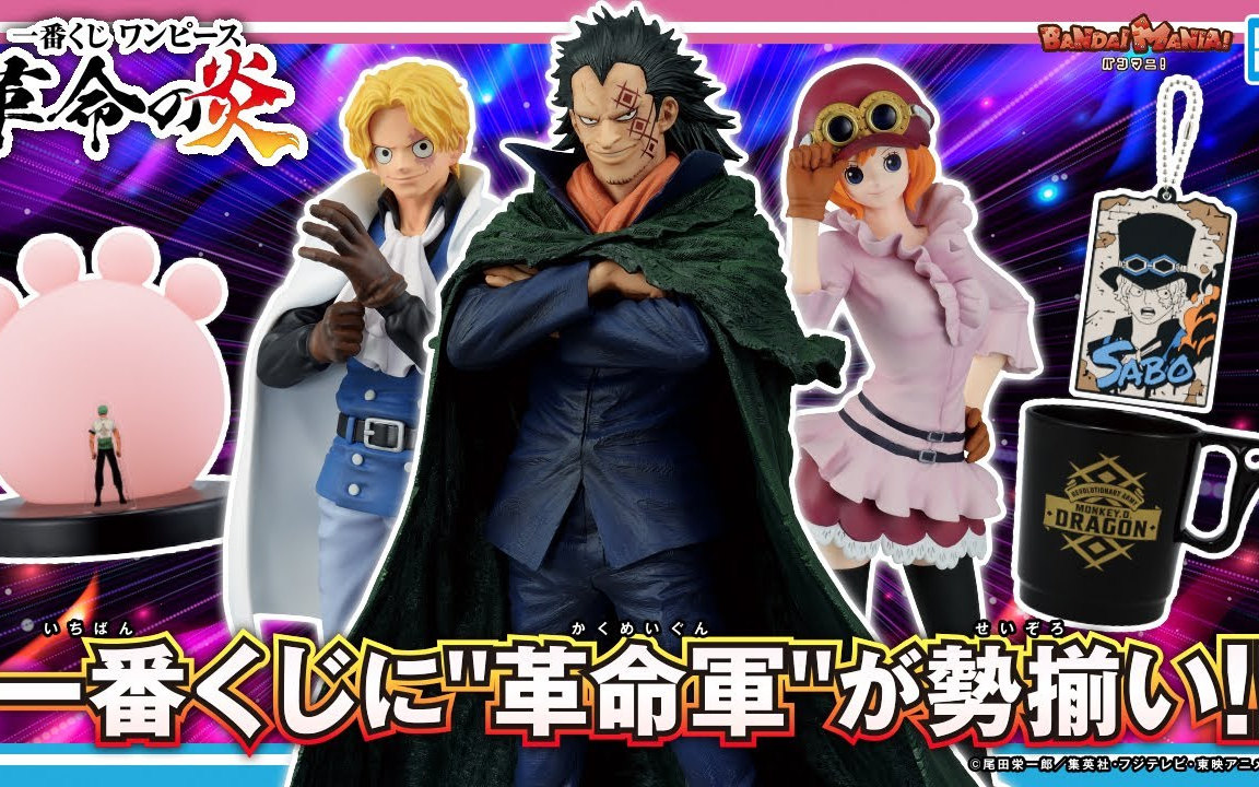 龙,萨博,克尔拉【海贼王 一番赏 革命之炎】masterlise比例景品手办