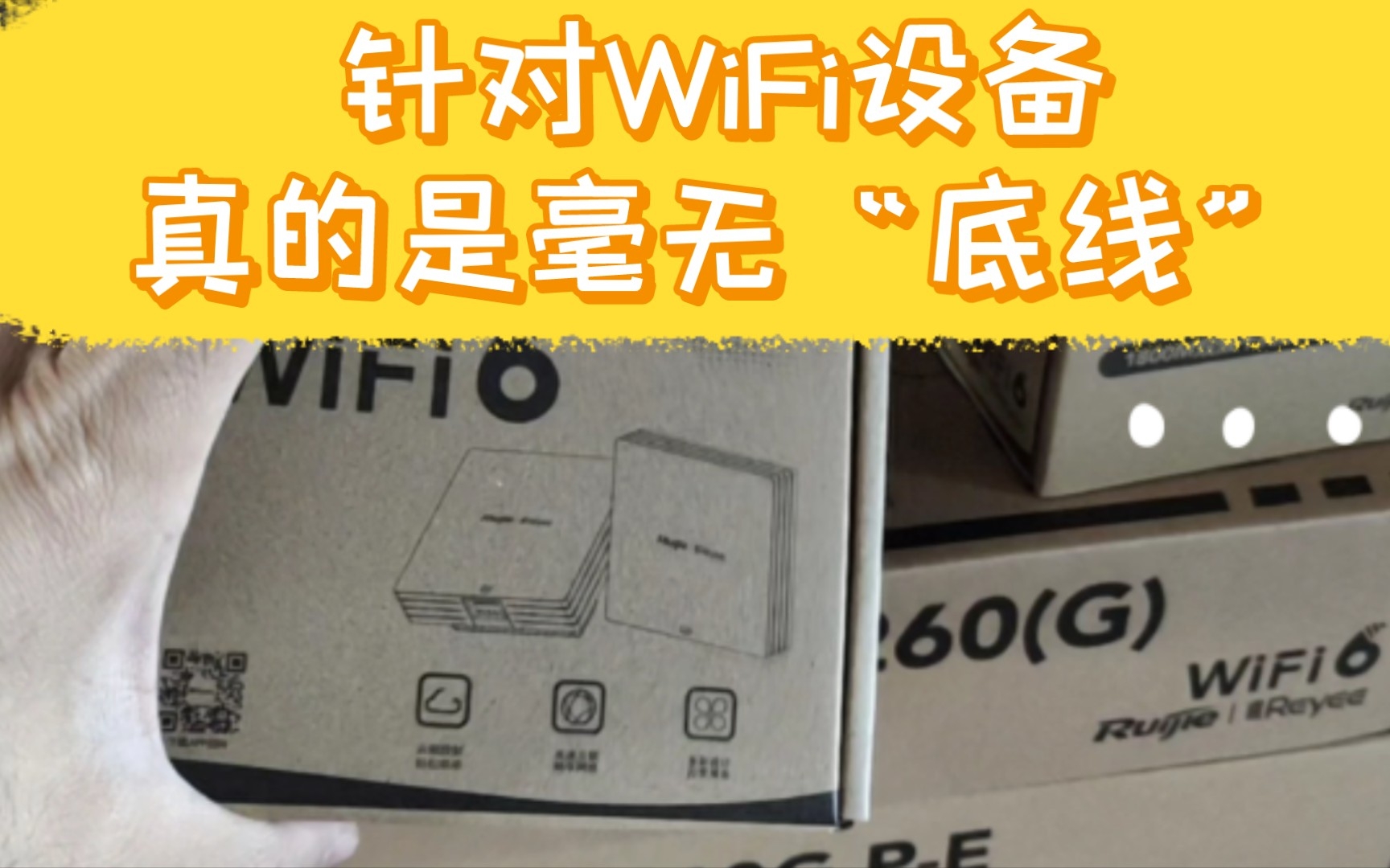 针对WiFi设备,真的是毫无“底线”哔哩哔哩bilibili