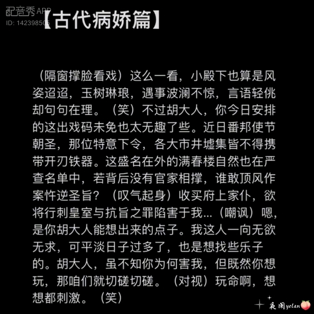 [图]“胡大人，来玩命啊～”配音练习【病娇反派】