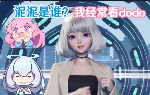 Download Video: 【永恒娘】妮妮给星瞳上舰；瞳子却表示只认识dodo，还经常看她直播