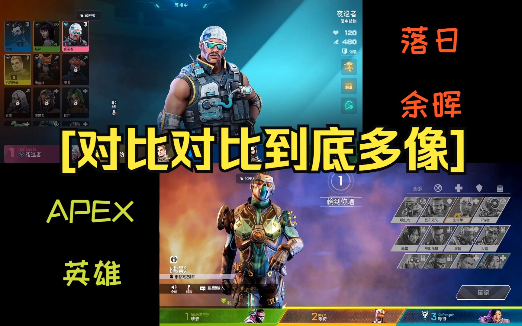 [图]APEX手游 vs 落日余晖，新手快速入门