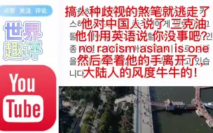 Descargar video: 88. 韩国人出国受欺负，只有中国人敢帮他出头，这时候知道谁是大哥了