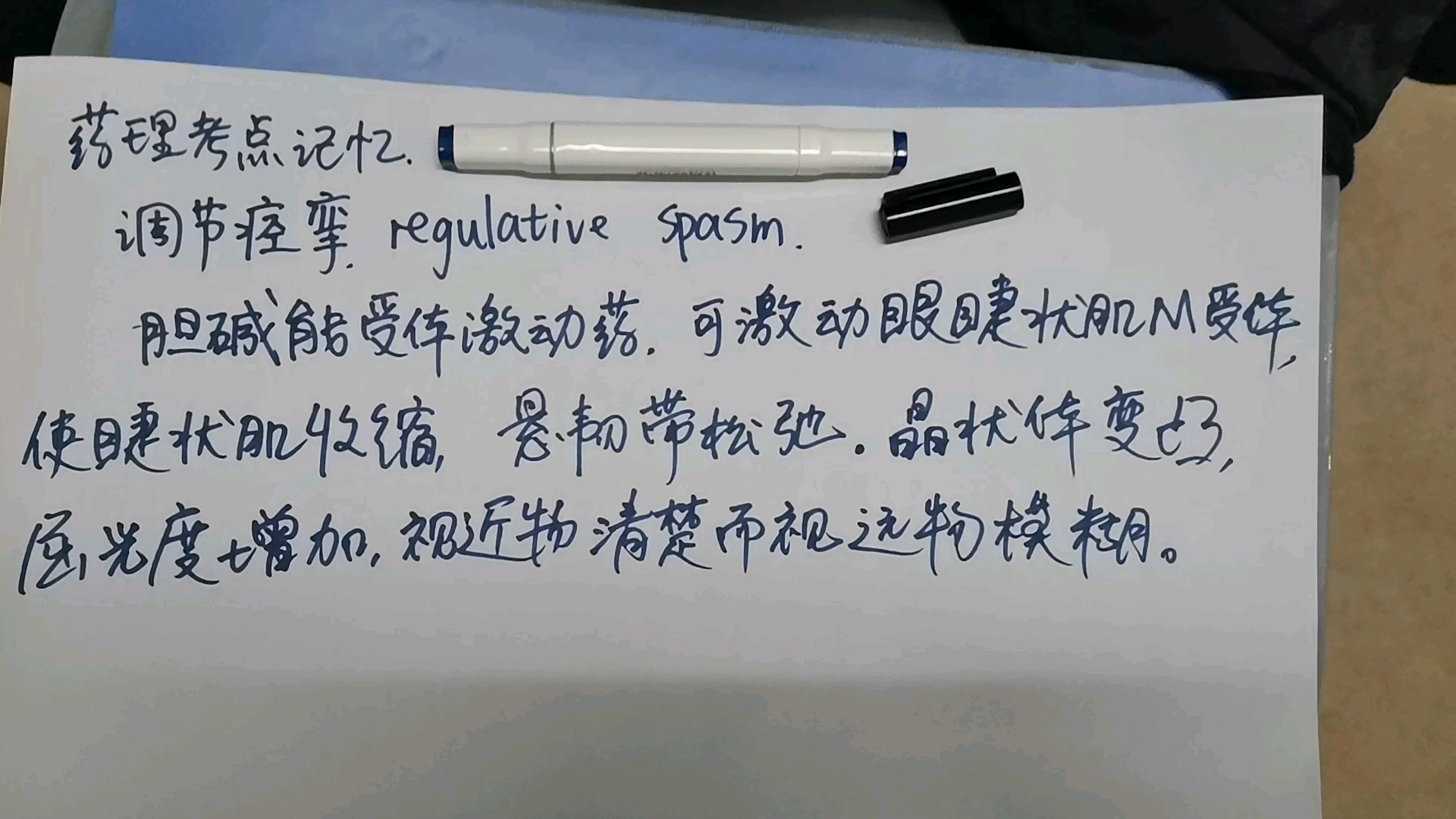 [图]【药理学考点秒杀记忆方法】