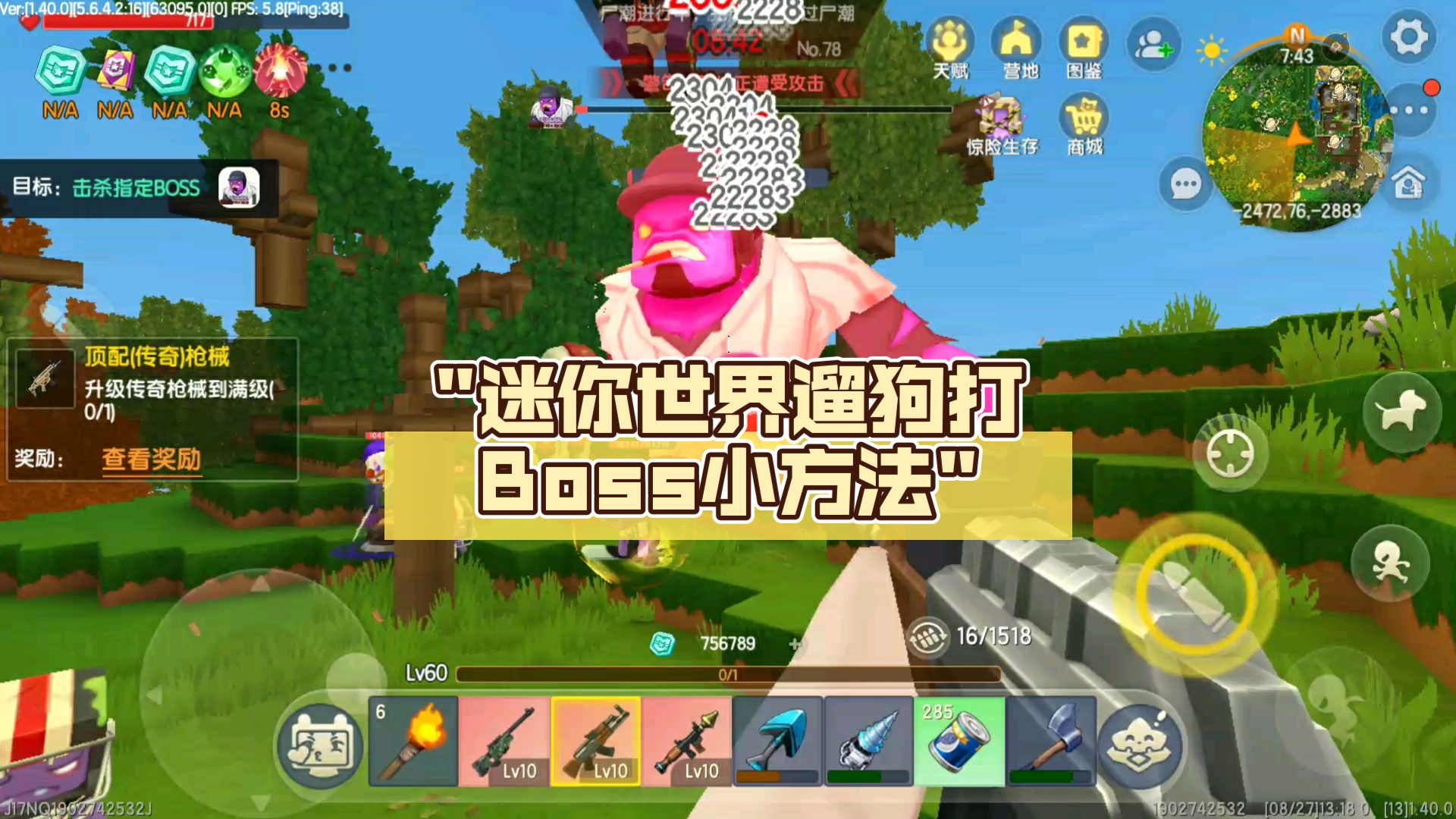 迷你世界遛狗打boss小方法